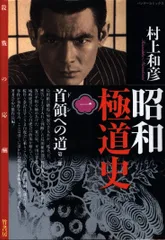 昭和極道史 バンブーコミックス版  (  1〜18巻  全て初版 ) 91kTuUnsElL._UF350,350_QL50_.jpg