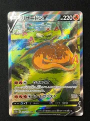 「早い者勝ち」　リザードン V SAR ARS9 　鑑定書付き　psa9 相当 2025年最新】リザードンv sarの人気アイテム - メルカリ