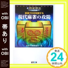 日本プロ麻雀協会監修 麻雀牌 Yahoo!オークション -「日本プロ麻雀協会」(麻雀) (ゲーム)の