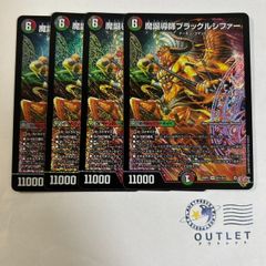魔誕導師ブラックルシファー 4枚