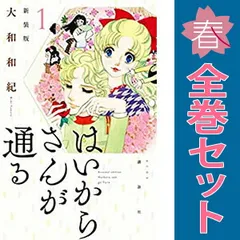 2025年最新】はいからさんが通る 新装版の人気アイテム - メルカリ