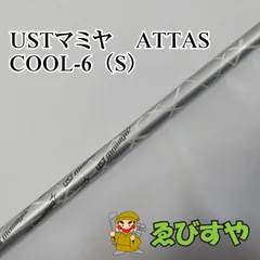 USTマミヤ ATTAS COOOL 4R 3本セット　NO.188