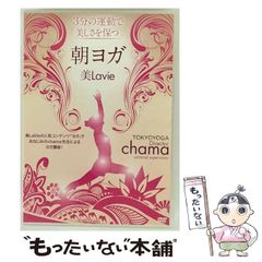 【中古】 美Lavie 朝ヨガ / 