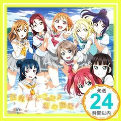 TV애니메이션 [러브라이브! 선샤인!!] 2기 ED 주제가 [용기는 무엇인가? 여기에? 너의 가슴에!]