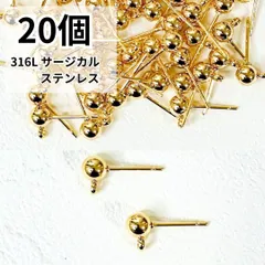 ピアス金具 スタッド 316L サージカルステンレス ゴールド 20個 カン付き 美品 新品 大人気 アレルギー対応 ハンドメイド資材 アクセサリーパーツ