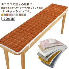 1人掛け 滑り止め クッション ベンチシート チェアパッド 紐付き 長座布団 長方形 もこもこ ベンチクッション ベンチ チェアパッド 2人掛け 椅子用 クッション シートクッション 長椅子 柔らか#cjfj142642のサムネイル