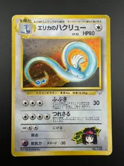 ポケカ エリカのハクリュー 激レア 旧裏 週末限定セール中 ポケカ エリカのハクリュー 激レア 旧裏