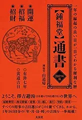 2025年最新】通書の人気アイテム - メルカリ