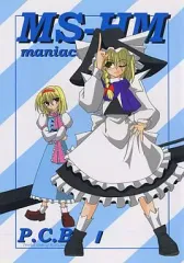 【中古】男性向一般同人誌 ≪東方≫ MS-HM maniacs PCB #1 / 喜栄座 / 喜栄座cmp