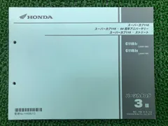 ホンダ　スーパーカブ110 MDサービスマニュアル　パーツリスト ホンダ スーパーカブ110 サービスマニュアル | バイクパーツ通販