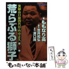 荒らぶる獅子 全10巻完結セット (バンブー・コミックス) 荒らぶる獅子 10巻』｜感想・レビュー - 読書メーター