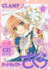 【中古】限定版コミック 特典付)限定6)カードキャプターさくら クリアカード編 特装版 / CLAMP