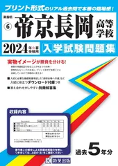 2025年最新】帝京長岡の人気アイテム - メルカリ