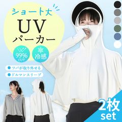 UVカットパーカー ラッシュガード 6色選べる 2枚セット ミドル丈 UV パーカー 冷感 長袖 紫外線 着る日焼け止め フード UPF50+ 日焼け止め 遮光 サンバイザー ひんやり ジャケット 薄手 丈 uv 顔まで ジップア