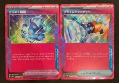 【即購入可能】ポケモンカード きらめく結晶 プライムキャッチャー ACE 2枚セットのサムネイル