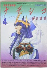 2025年最新】麻宮 ナデシコの人気アイテム - メルカリ