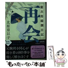 2024年最新】慶次郎縁側日記の人気アイテム - メルカリ