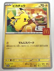 2026年最新】ピカチュウm promoの人気アイテム - メルカリ