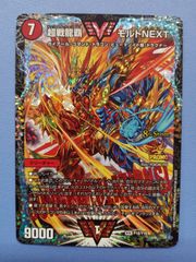 【美品】DM 超戦龍覇 モルトNEXT(P18/Y18)プロモ 超戦龍覇モルトNEXT（PR）（P18/Y18） - メルカリ