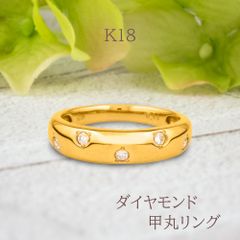 【新品】ダイヤモンド入り 甲丸リング K18 シンプル デイリー 日常使い 引っかからない 18金