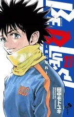 【中古】少年コミック BE BLUES!～青になれ～(27)