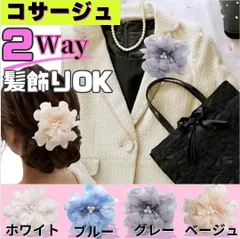 コサージュ　卒業式 フラワー フォーマル パール  入園式  入学式 　結婚式