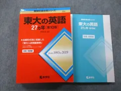 2024年最新】東大の英語27ヵ年の人気アイテム - メルカリ