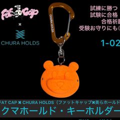 FAT CAP CHURA HOLDS 팻 캡 츄라 홀드 콜라보 곰 홀드·키 홀더 [귤, 밀감, 오렌지] 츄라 홀드 곰 쿠마크림프 카라비나 스트랩 보도 클라이밍 합격
