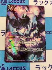 バトルスピリッツ　BS72　廻帰再醒　リアニメイトLt　シークレット/SECRET