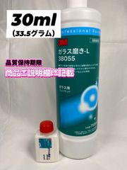 3M（スリーエム）ガラス コンパウンド ガラス磨き 30ml（33.5グラム）◎メルカリSHOP