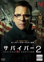 サバイバー 2 Vol.4(第7話、第8話)【洋画 中古 DVD】レンタル落ち