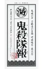 【中古】アニメムック ≪アニメ・漫画系書籍≫ 鬼滅の刃 刀鍛冶の里編 3 鬼殺隊報