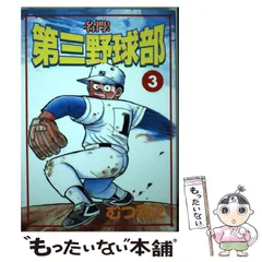 【中古】 名門！源五郎丸厩舎 ９/講談社/むつ利之 名門！源五郎丸厩舎 9 : 中古 | むつ利之 | 古本の通販なら
