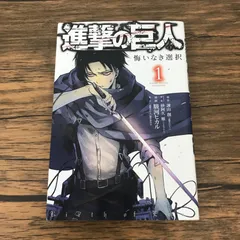 2025年最新】進撃の巨人 初版 1巻 帯の人気アイテム - メルカリ