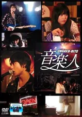 音楽人【邦画 中古 DVD】レンタル落ち