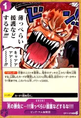 男の勝負に…!!!薄っぺらい援護などするな!!!!(UC)(OP11-079)のサムネイル