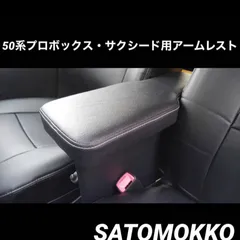 50系 プロボックス サクシード ベットキッド 佐藤木工 プロボックス ベッドキット トヨタ 50系 バン 専用 車中泊