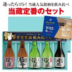 お歳暮 御歳暮 贈り物 ギフト お酒 日本酒 飲み比べ 家飲み 父の日 母の日 あすつく サファイア 飲み比べ セット 300ml 5本