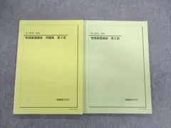 2024年最新】高3 物理 問題集 解説 鉄緑会の人気アイテム - メルカリ