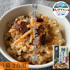 入れて炊くだけ簡単調理！　にしんの風味豊かな炊き込みごはんの素