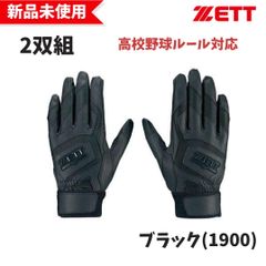 【新品未使用】ZETT  バッティング手袋 (両手用) 2双組  野球 バッティング手袋 高校野球ルール対応   20SS(BG578HSW)