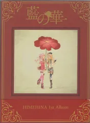2025年最新】ヒメヒナCDの人気アイテム - メルカリ