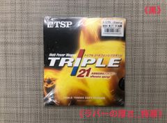 【TSP】卓球ラケットラバー（特厚、黒）20561