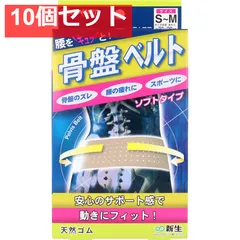骨盤ベルト ソフトタイプ S-Mサイズ 10個セット まとめ売り