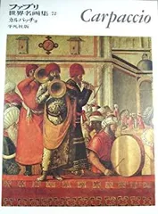 ファブリ世界名画集 70 マンテーニャ ファブリ世界名画集 70 マンテーニャ ファブリ世界名画集 70