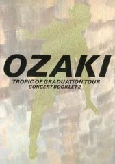レア保存版 尾崎 豊1985ツアーパンフレット concert booklet2 - メルカリ