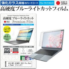 AYA NEO AYANEO 2021 Pro Retro Power [7インチ] 保護 フィルム カバー シート クリア 光沢 ブルーライトカット 強化ガラスと同等 高硬度9H 液晶保護フィルム メール便送料無料 jgs
