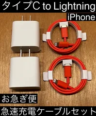 2個セット 赤 タイプC to ライトニング 充電ケーブルセット 急速充電 1m 2.4a typec Lightning iPhone お急ぎ便 iPad AirPods TYPE C type