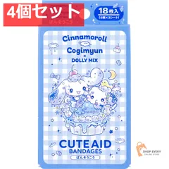 シナモロール×こぎみゅん DMX CUTE AID ばんそうこう 18枚入 4個セット まとめ売り