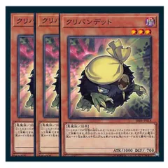 ◆クリバンデット 3枚セット 遊戯王